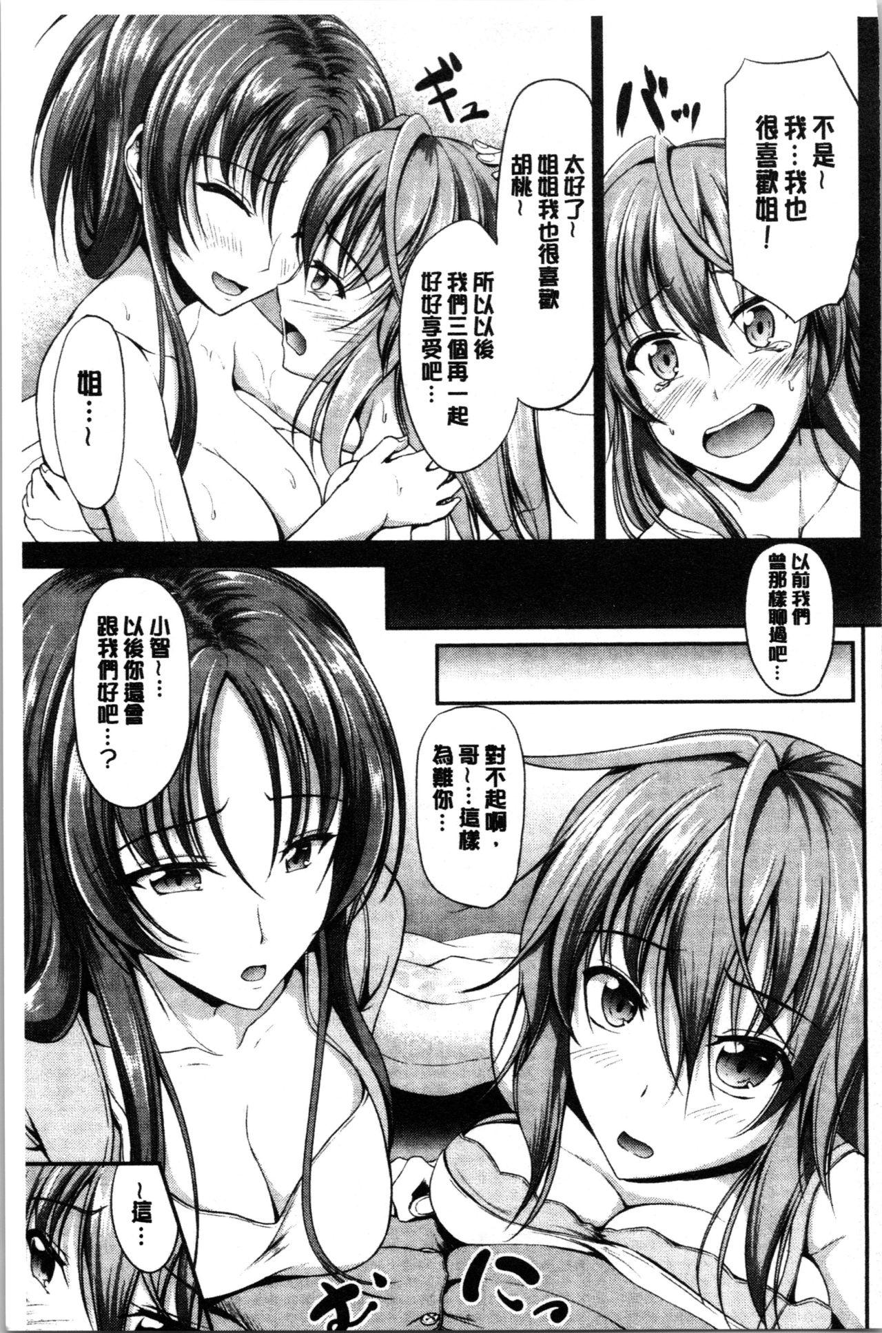 キャンベル议长 しすたーずサンドイッチ 中国翻訳-第1章-图片209