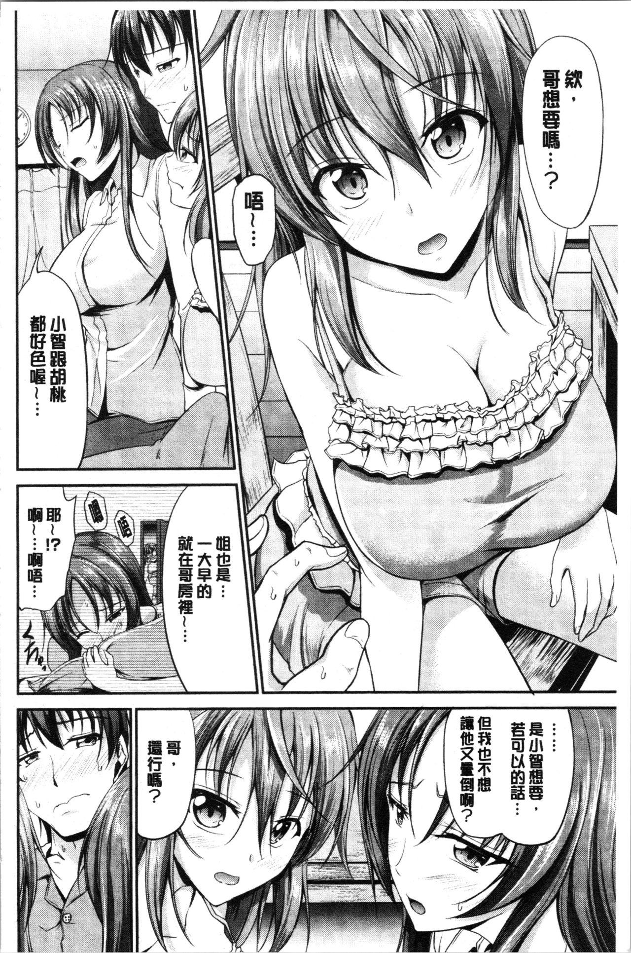 キャンベル议长 しすたーずサンドイッチ 中国翻訳-第1章-图片218