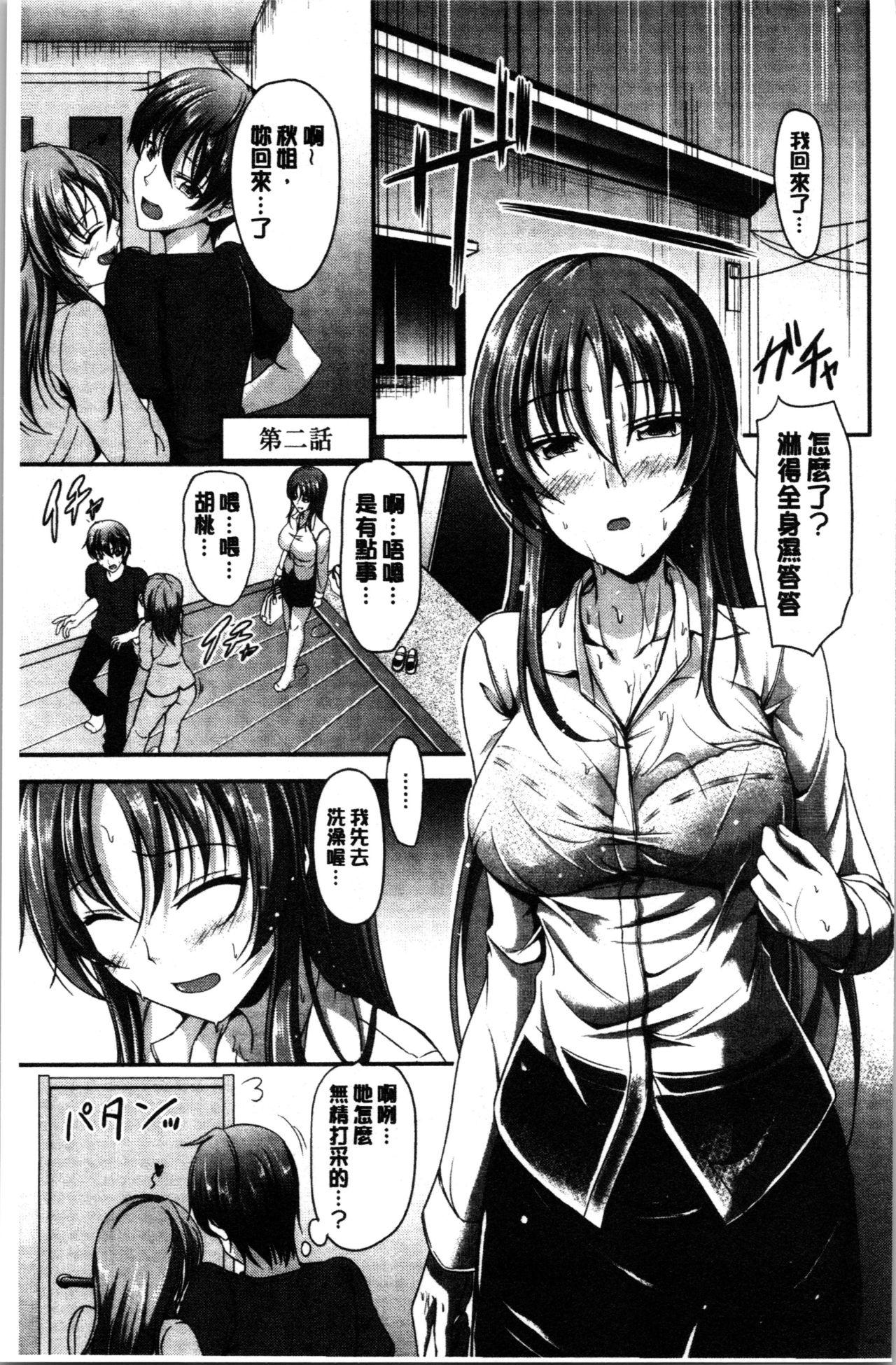 キャンベル议长 しすたーずサンドイッチ 中国翻訳-第1章-图片33