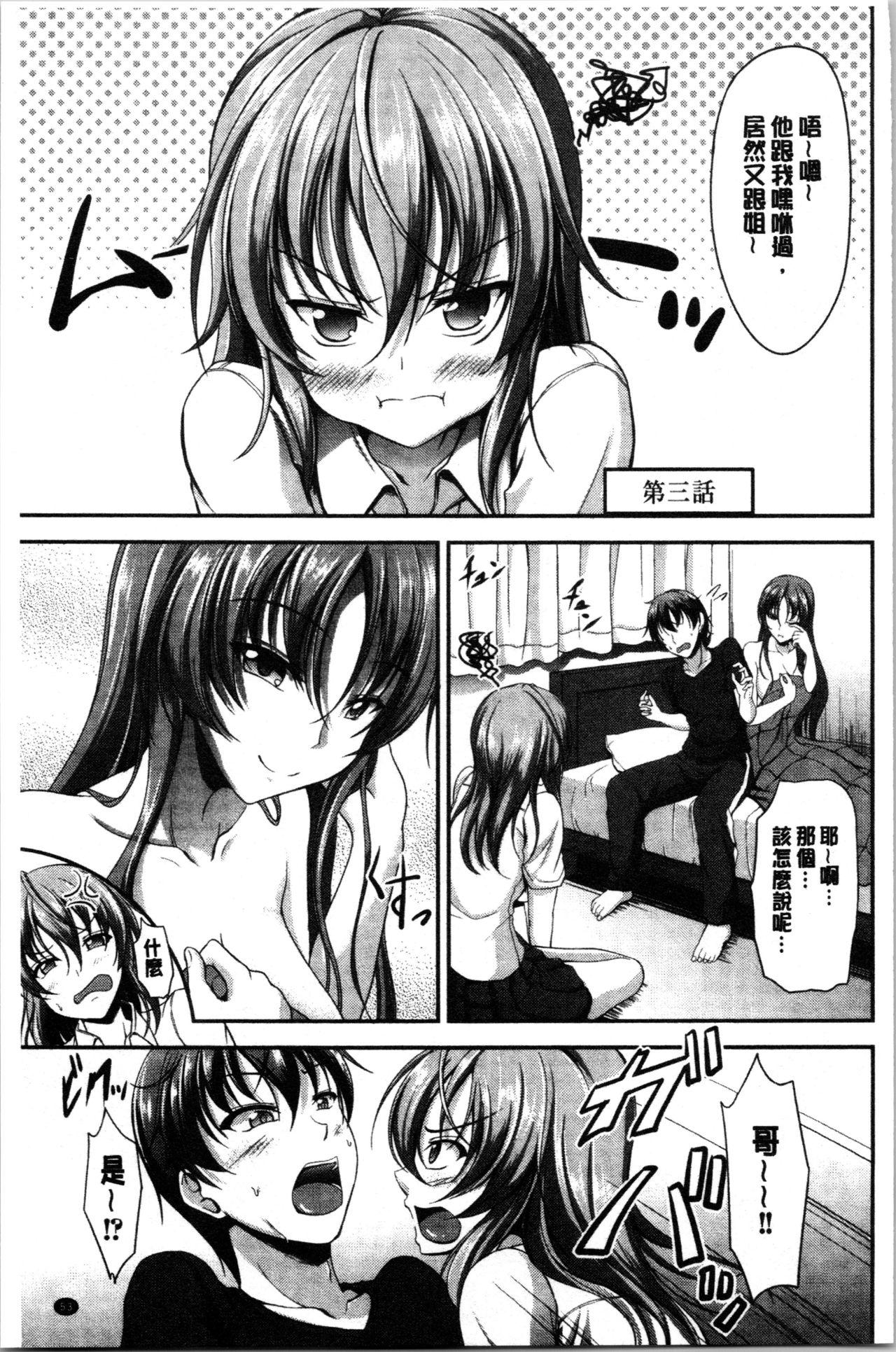 キャンベル议长 しすたーずサンドイッチ 中国翻訳-第1章-图片57