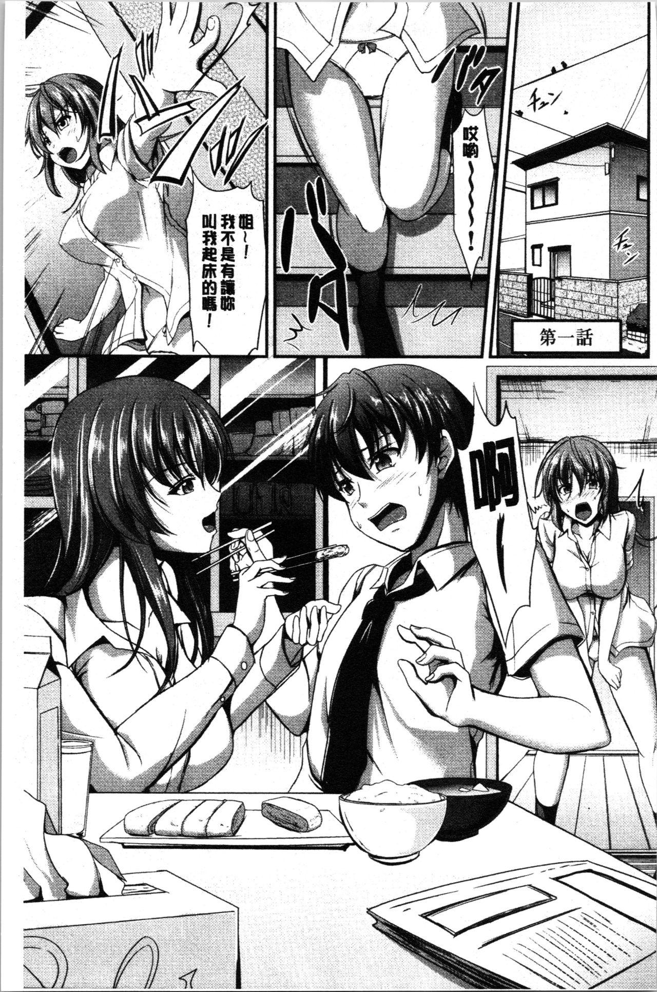 キャンベル议长 しすたーずサンドイッチ 中国翻訳-第1章-图片7
