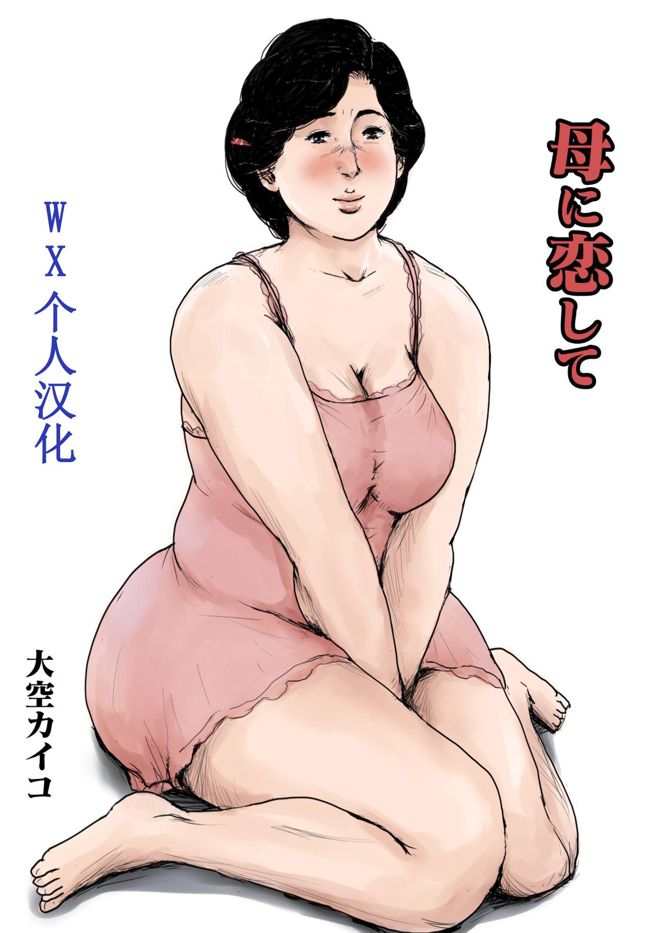 Lời bài hát: Love My Mother By Kaiko's Chinese Translation