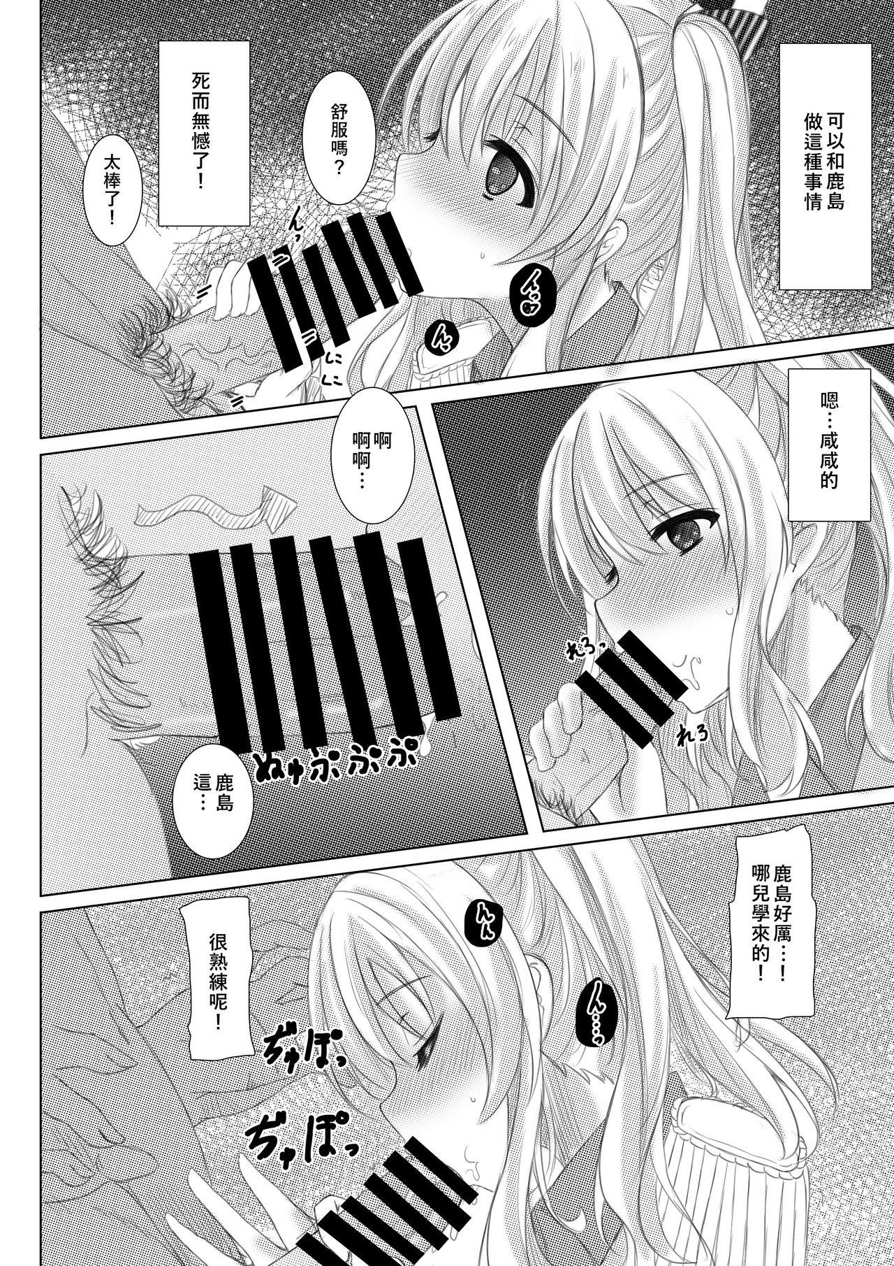 秋の夜长に宵暗に 长月莉绪 イベント报酬は鹿岛さん!! 舰队これくしょん 舰これ 中国翻訳 DL版-第1章-图片10
