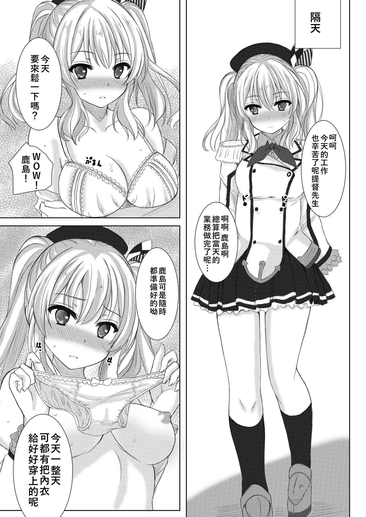 秋の夜长に宵暗に 长月莉绪 イベント报酬は鹿岛さん!! 舰队これくしょん 舰これ 中国翻訳 DL版-第1章-图片15
