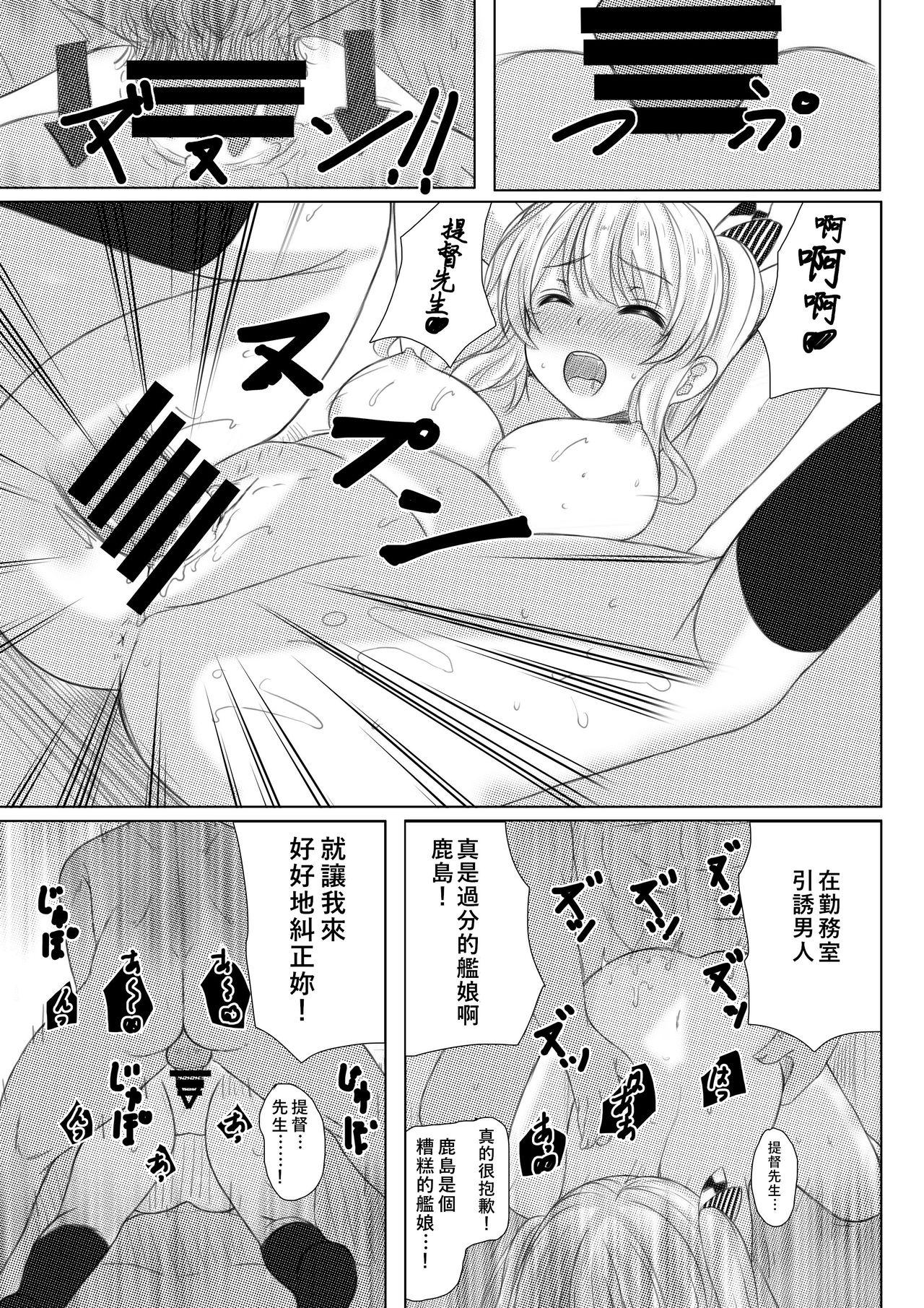 秋の夜长に宵暗に 长月莉绪 イベント报酬は鹿岛さん!! 舰队これくしょん 舰これ 中国翻訳 DL版-第1章-图片17