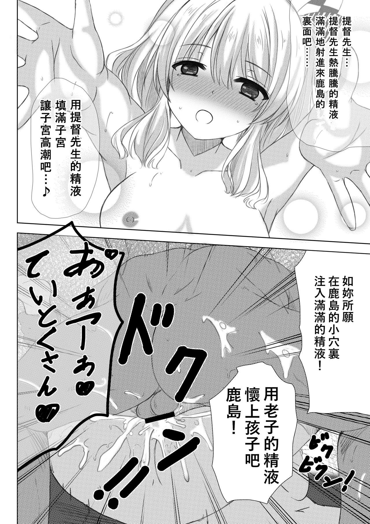 秋の夜长に宵暗に 长月莉绪 イベント报酬は鹿岛さん!! 舰队これくしょん 舰これ 中国翻訳 DL版-第1章-图片18