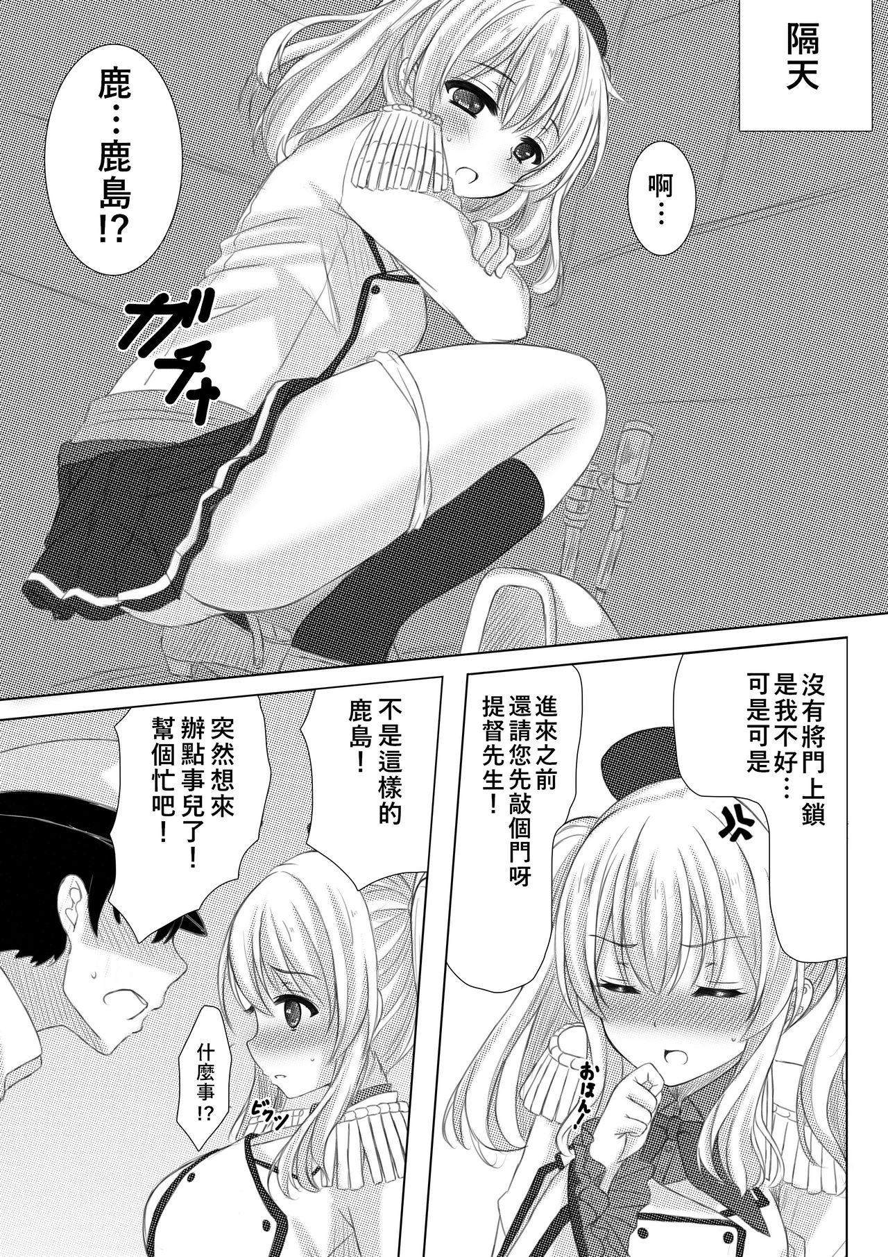 秋の夜长に宵暗に 长月莉绪 イベント报酬は鹿岛さん!! 舰队これくしょん 舰これ 中国翻訳 DL版-第1章-图片19