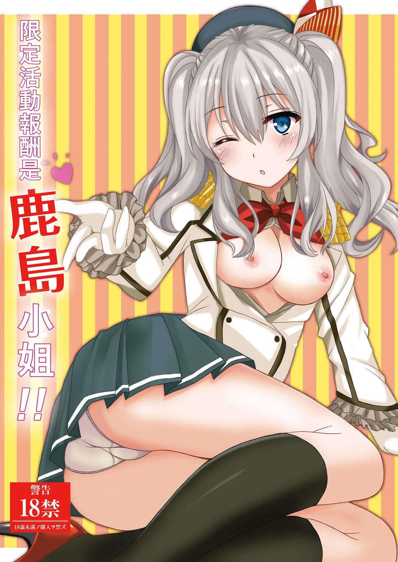 秋の夜长に宵暗に 长月莉绪 イベント报酬は鹿岛さん!! 舰队これくしょん 舰これ 中国翻訳 DL版-第1章-图片2