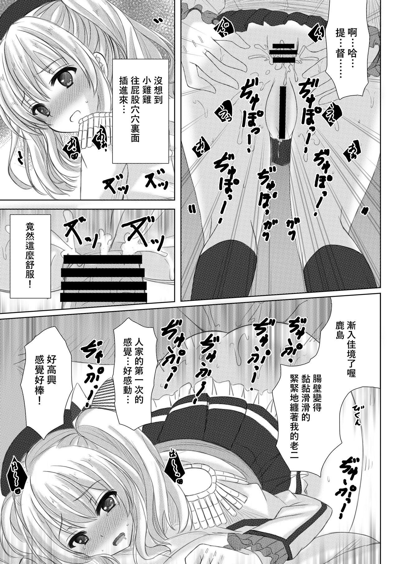 秋の夜长に宵暗に 长月莉绪 イベント报酬は鹿岛さん!! 舰队これくしょん 舰これ 中国翻訳 DL版-第1章-图片21