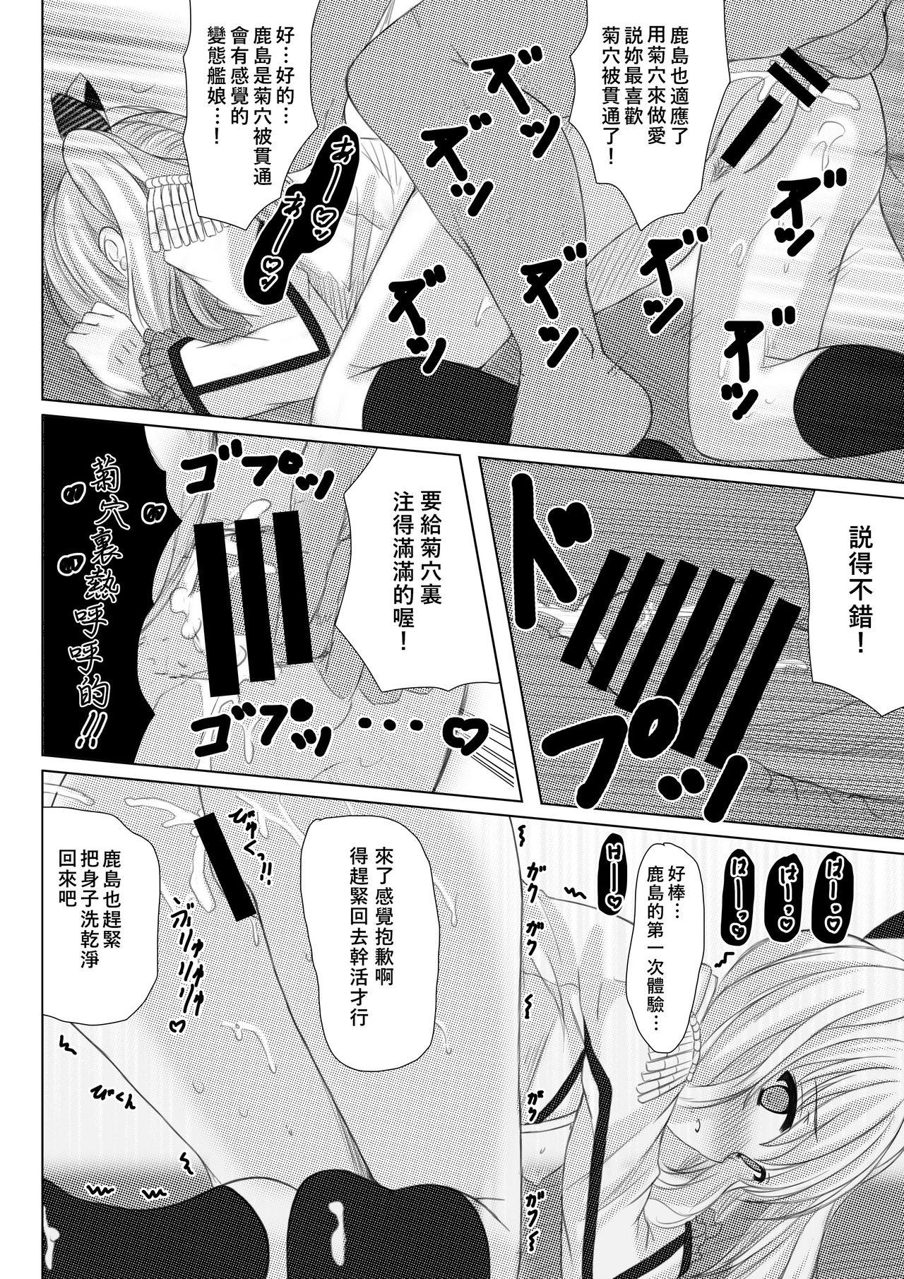 秋の夜长に宵暗に 长月莉绪 イベント报酬は鹿岛さん!! 舰队これくしょん 舰これ 中国翻訳 DL版-第1章-图片22