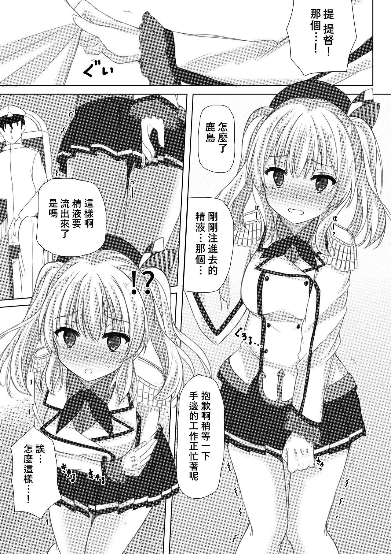 秋の夜长に宵暗に 长月莉绪 イベント报酬は鹿岛さん!! 舰队これくしょん 舰これ 中国翻訳 DL版-第1章-图片23