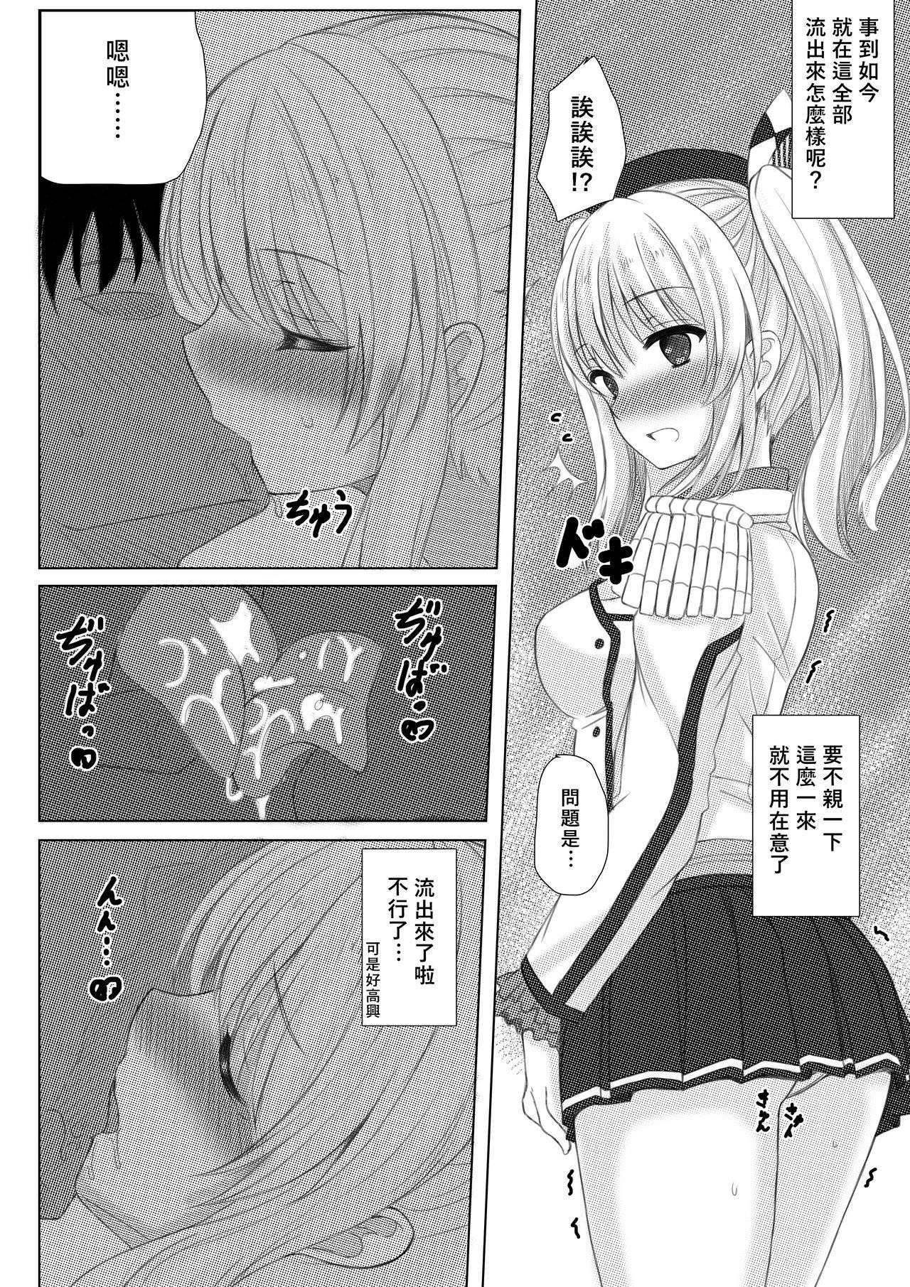 秋の夜长に宵暗に 长月莉绪 イベント报酬は鹿岛さん!! 舰队これくしょん 舰これ 中国翻訳 DL版-第1章-图片24