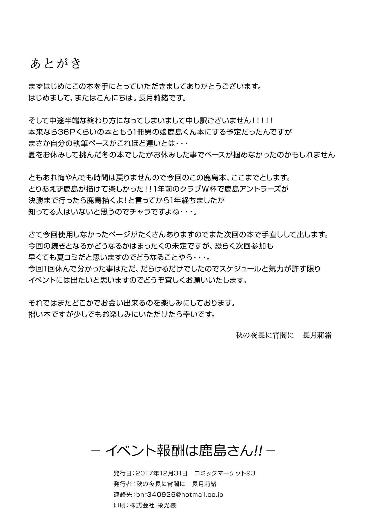 秋の夜长に宵暗に 长月莉绪 イベント报酬は鹿岛さん!! 舰队これくしょん 舰これ 中国翻訳 DL版-第1章-图片26
