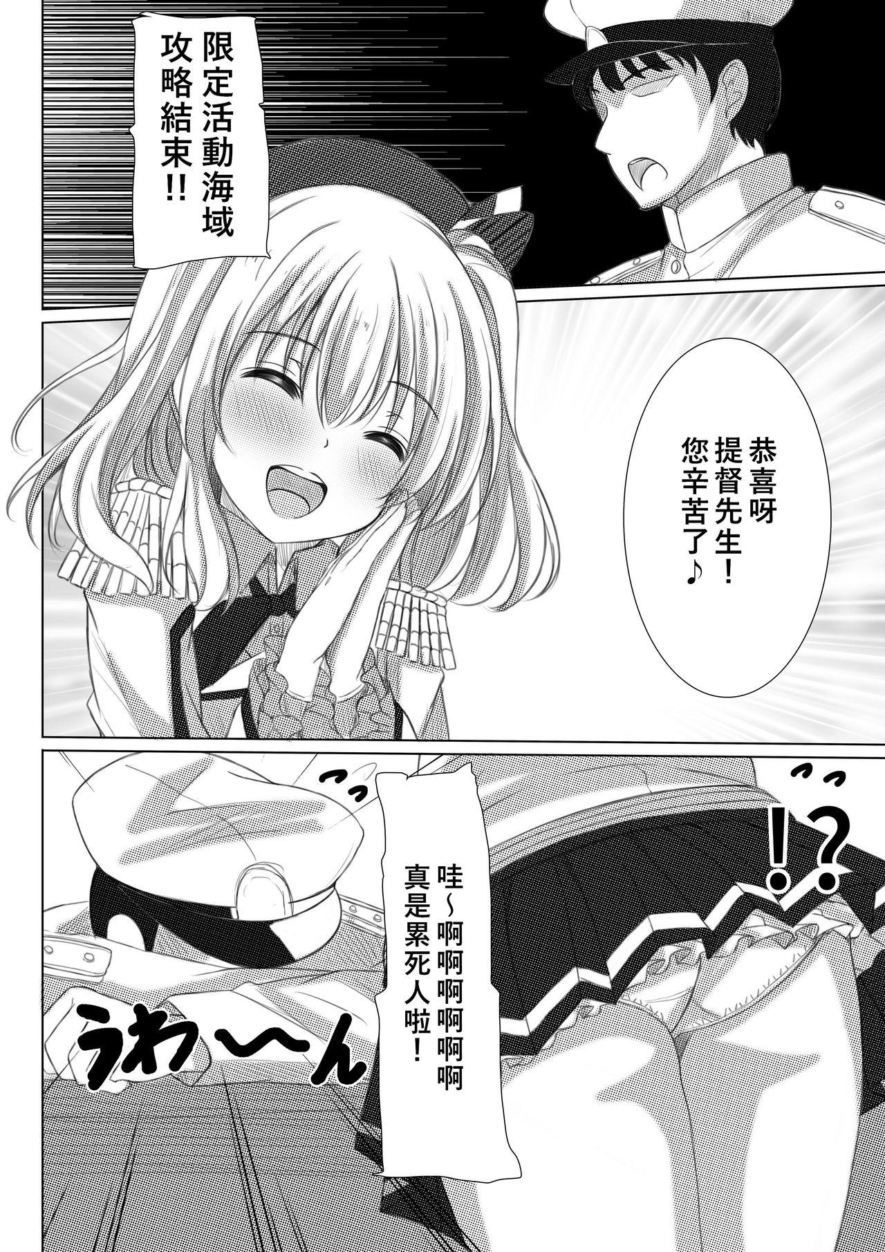 秋の夜长に宵暗に 长月莉绪 イベント报酬は鹿岛さん!! 舰队これくしょん 舰これ 中国翻訳 DL版-第1章-图片4