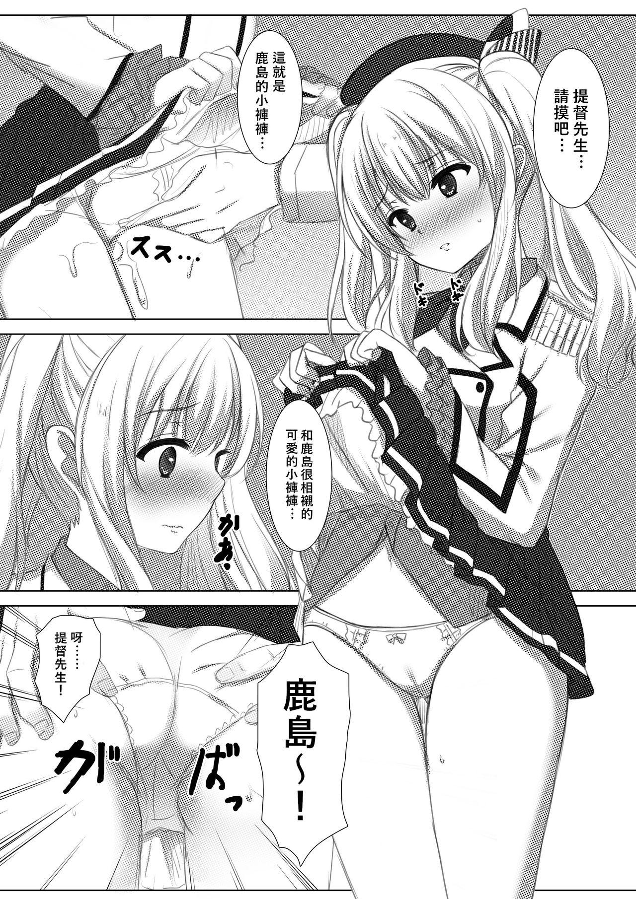 秋の夜长に宵暗に 长月莉绪 イベント报酬は鹿岛さん!! 舰队これくしょん 舰これ 中国翻訳 DL版-第1章-图片7
