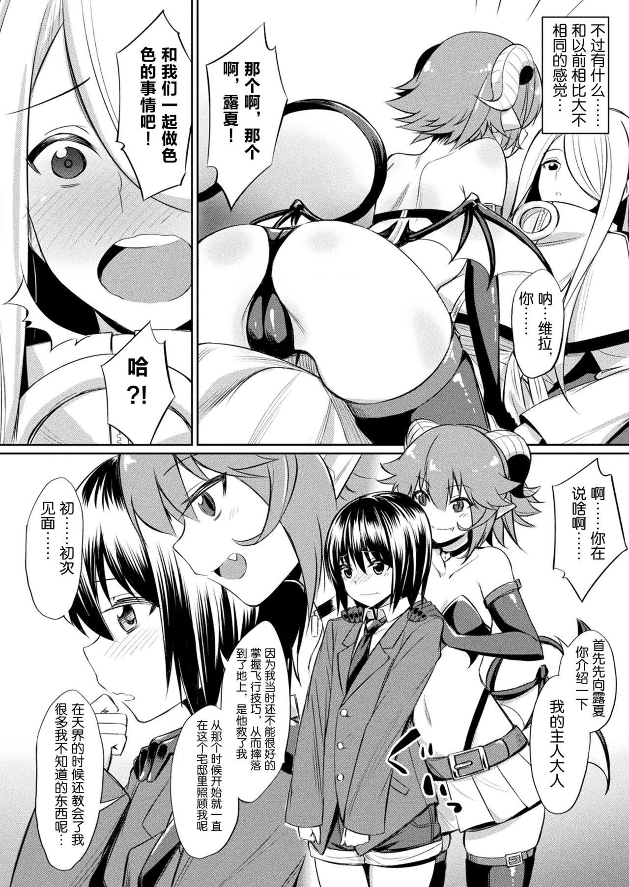 Yasu 気持ちいい落天しよ コミックアンリアル 2017年12月号 Vol70 中国翻訳 DL版-第1章-图片4
