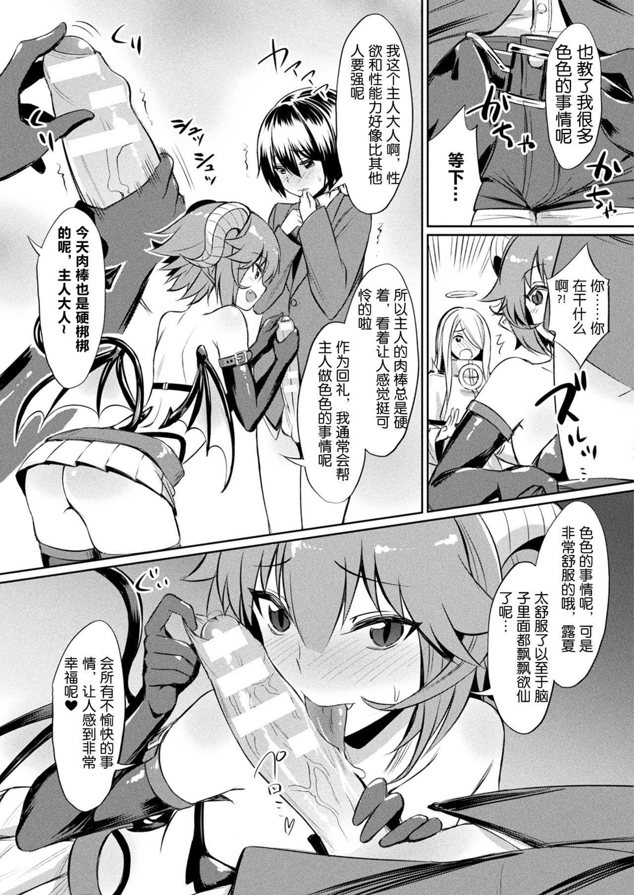 Yasu 気持ちいい落天しよ コミックアンリアル 2017年12月号 Vol70 中国翻訳 DL版-第1章-图片5
