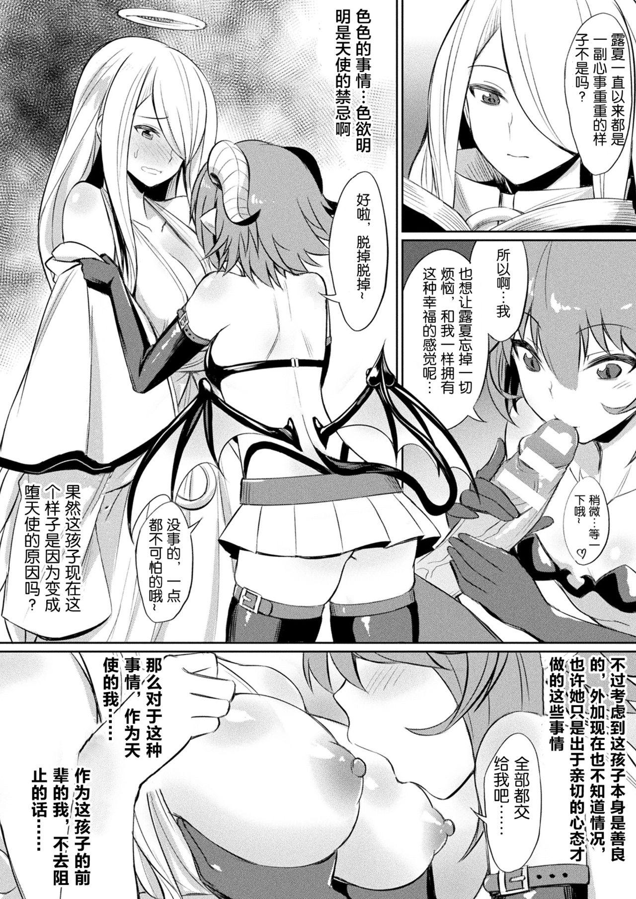 Yasu 気持ちいい落天しよ コミックアンリアル 2017年12月号 Vol70 中国翻訳 DL版-第1章-图片6