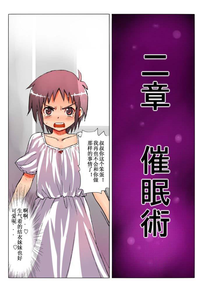 エロマズン 国家资格 孕ませ师～こんな小っちゃい女の子に种付けしちゃうの!～ 中国翻訳-第1章-图片16