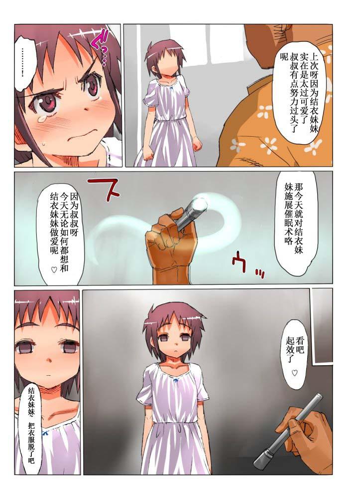 エロマズン 国家资格 孕ませ师～こんな小っちゃい女の子に种付けしちゃうの!～ 中国翻訳-第1章-图片17