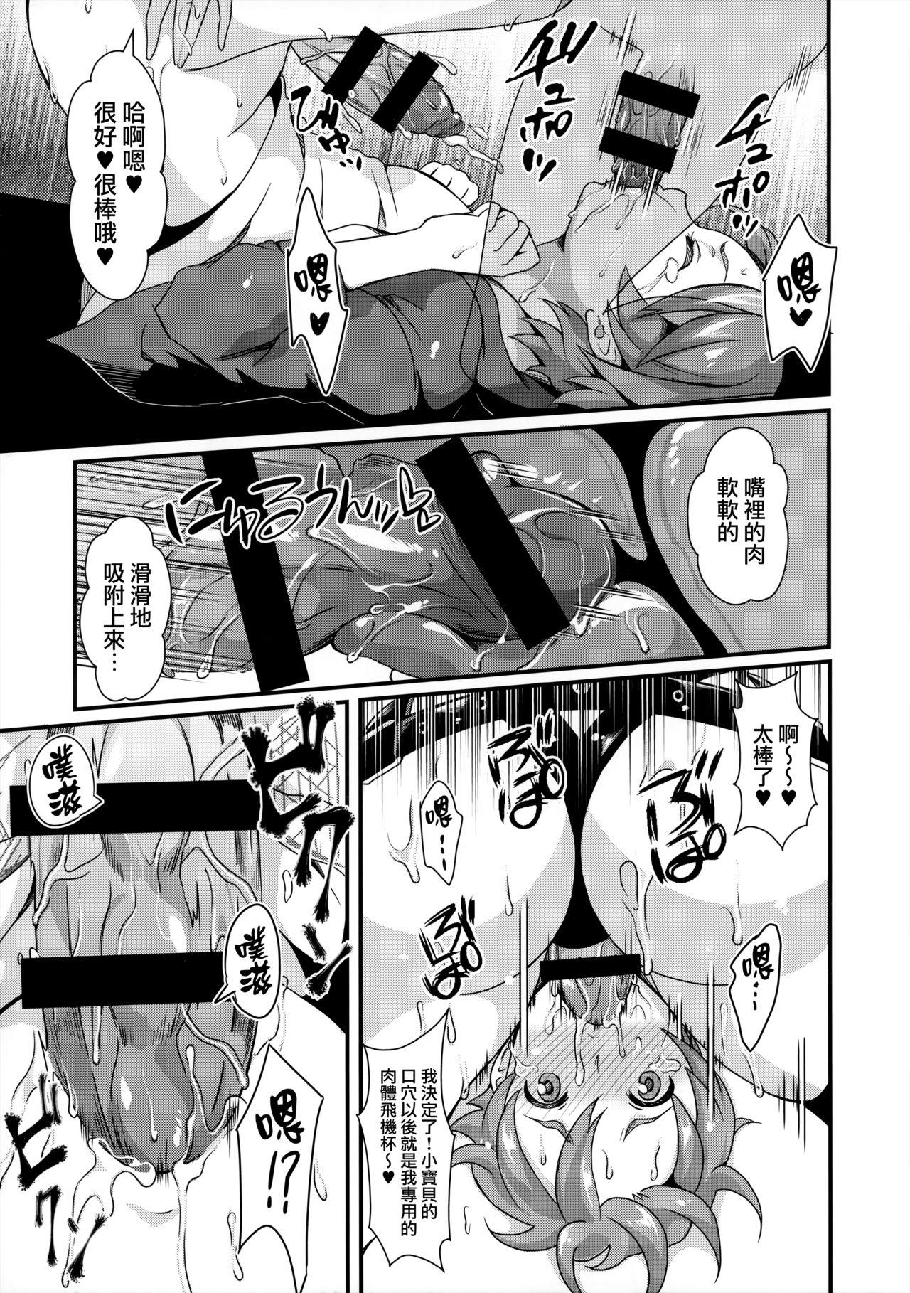 ふたけっと11 ふるるきゅぷり 北原エイジ ぼんでび PREQUEL 中国翻訳-第1章-图片10