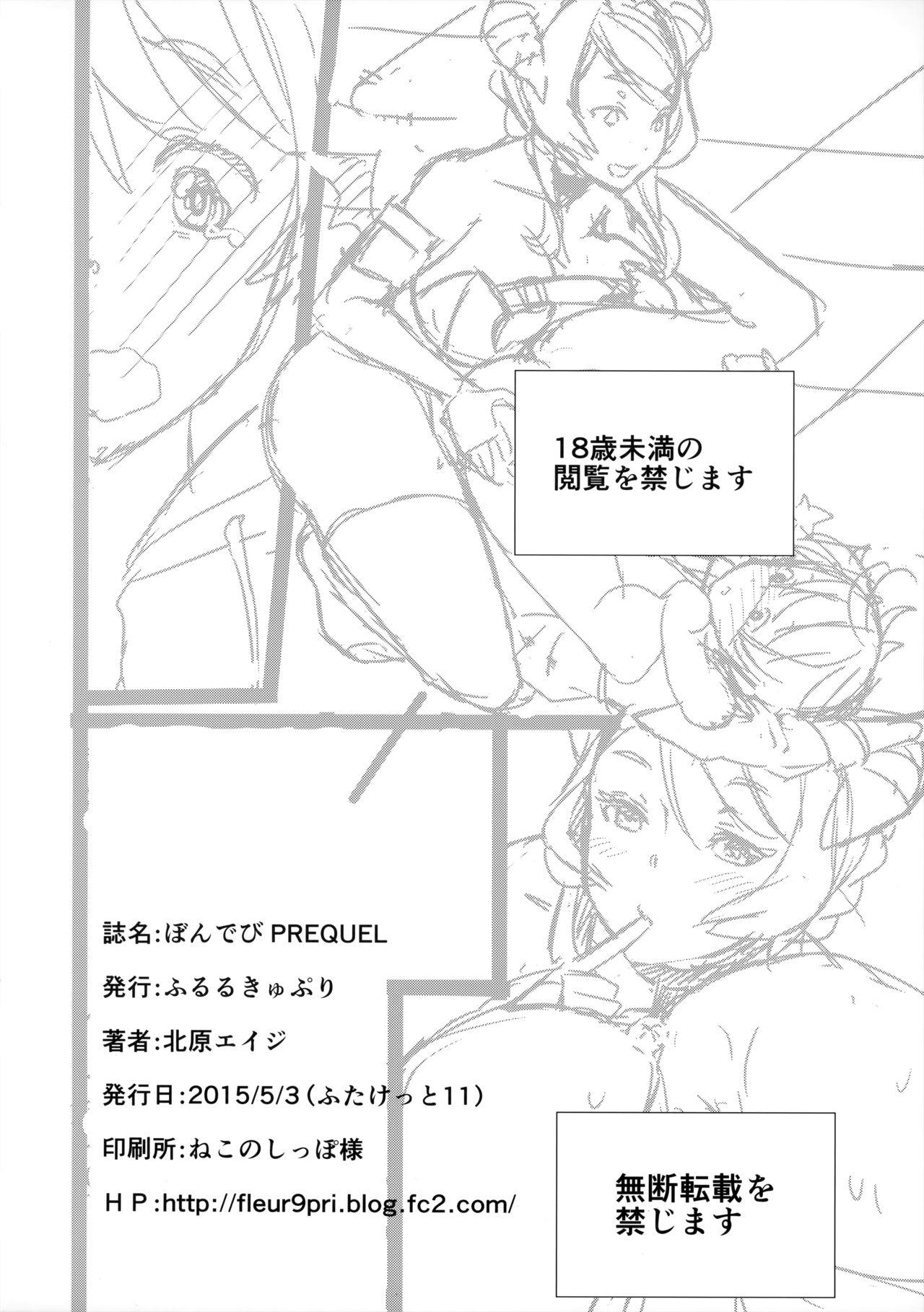 ふたけっと11 ふるるきゅぷり 北原エイジ ぼんでび PREQUEL 中国翻訳-第1章-图片13