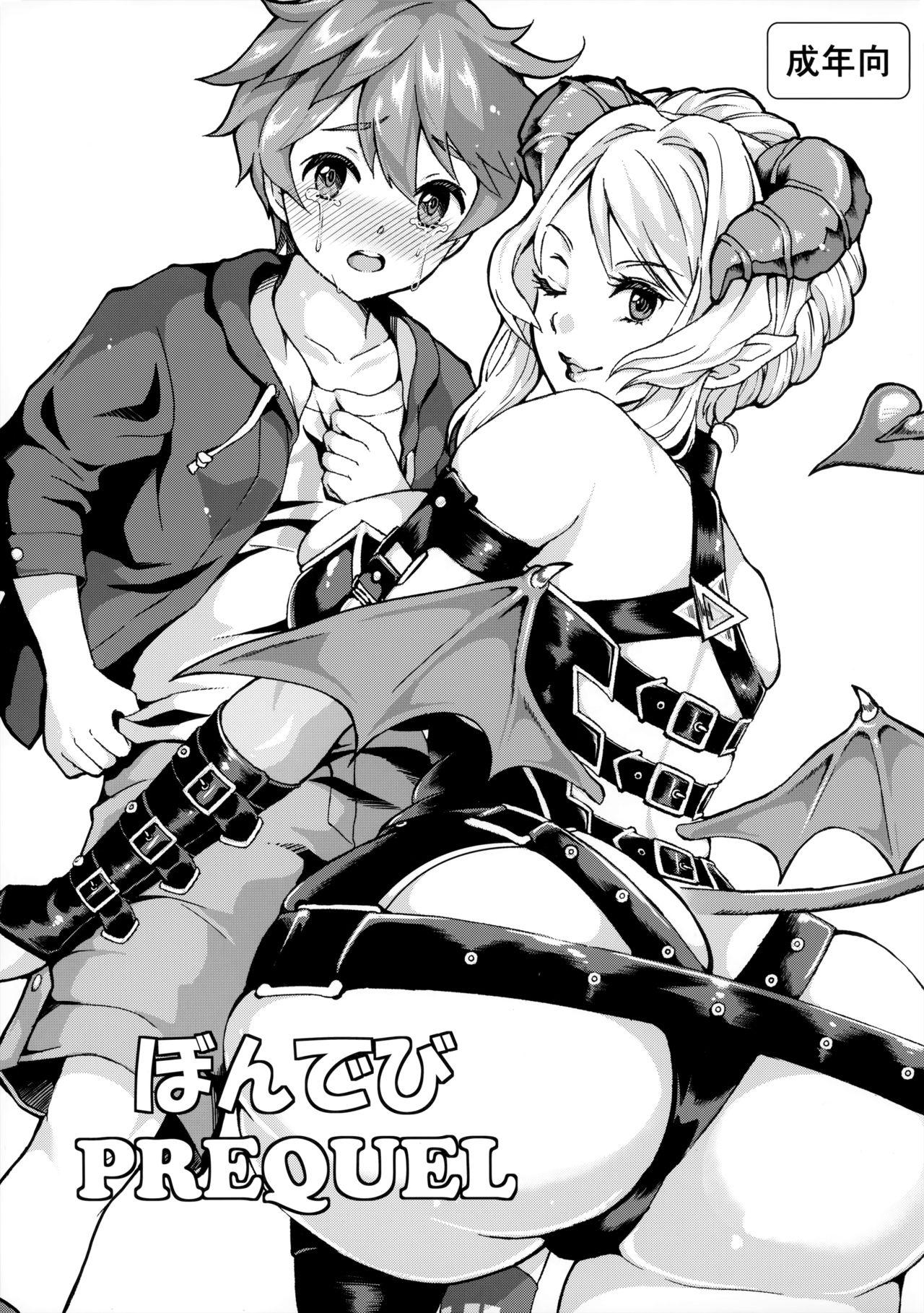 ふたけっと11 ふるるきゅぷり 北原エイジ ぼんでび PREQUEL 中国翻訳-第1章-图片2