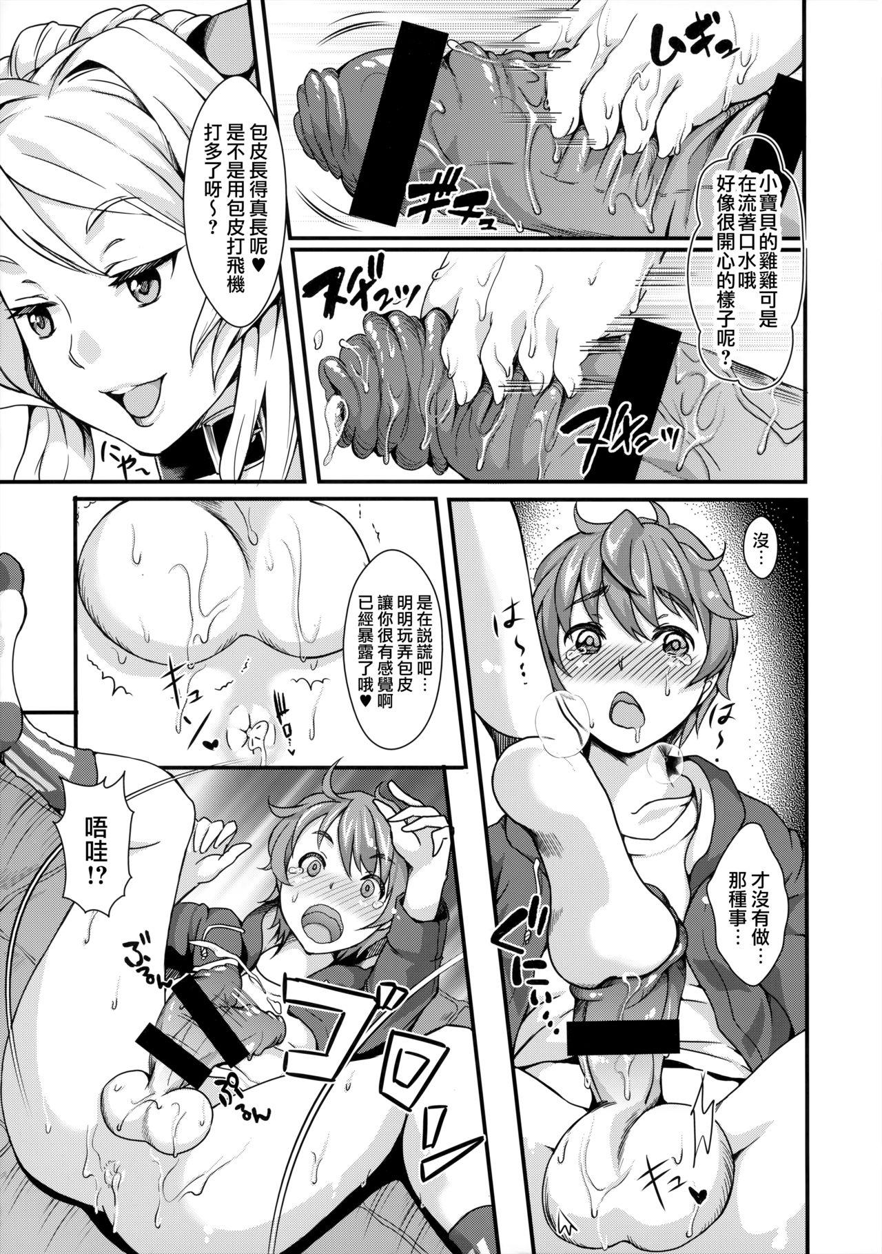 ふたけっと11 ふるるきゅぷり 北原エイジ ぼんでび PREQUEL 中国翻訳-第1章-图片6
