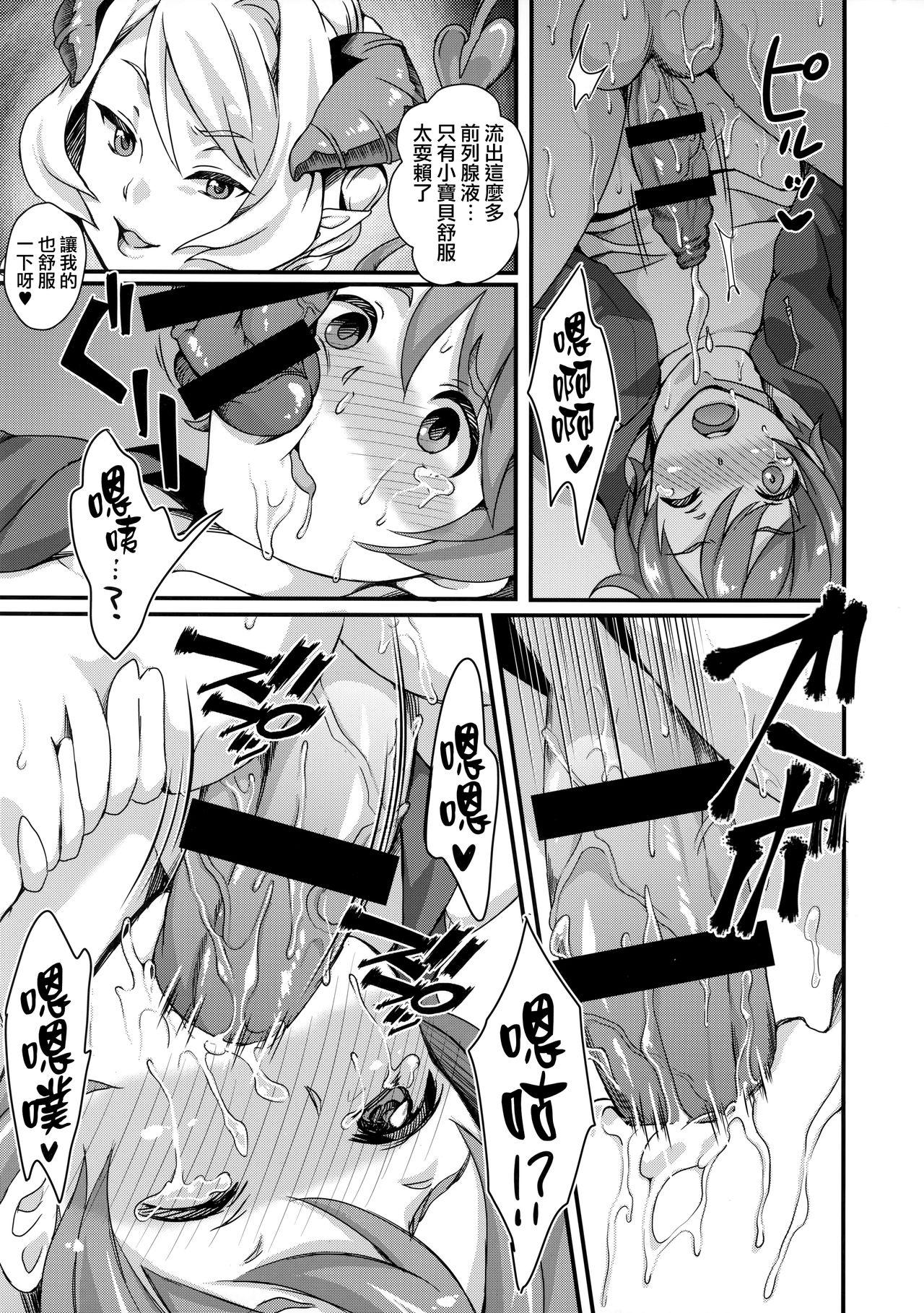 ふたけっと11 ふるるきゅぷり 北原エイジ ぼんでび PREQUEL 中国翻訳-第1章-图片9