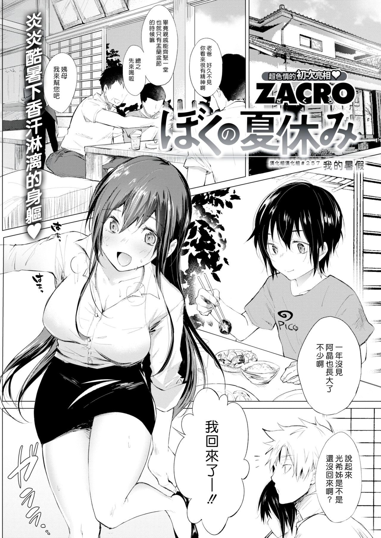 ZACRO Kỳ nghỉ hè của tôi COMIC HAPPY HEAVEN Tháng Mười 2018 số Trung Quốc Phiên bản DL