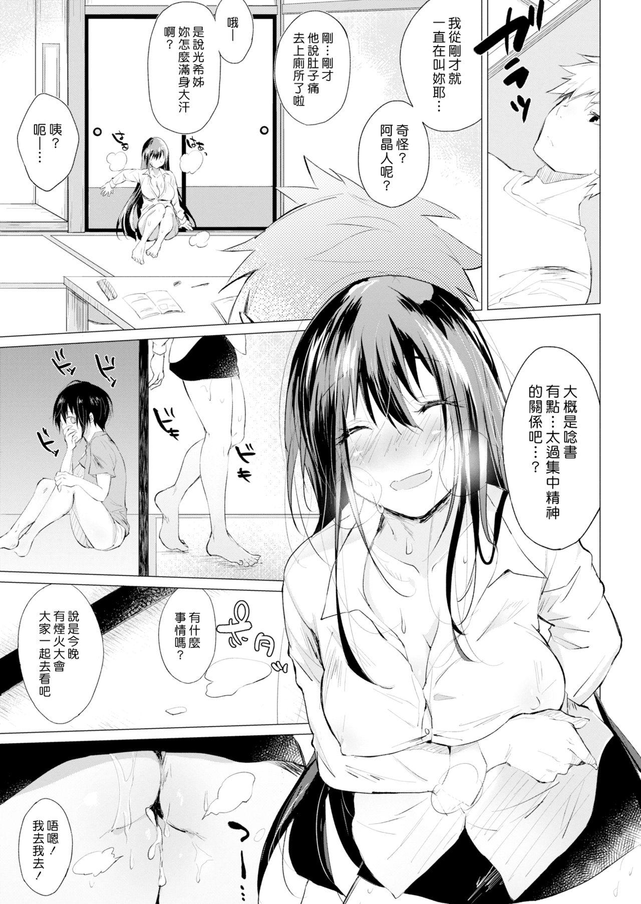 ZACRO ぼくの夏休み COMIC 快楽天 2018年10月号 中国翻訳 DL版-第1章-图片19