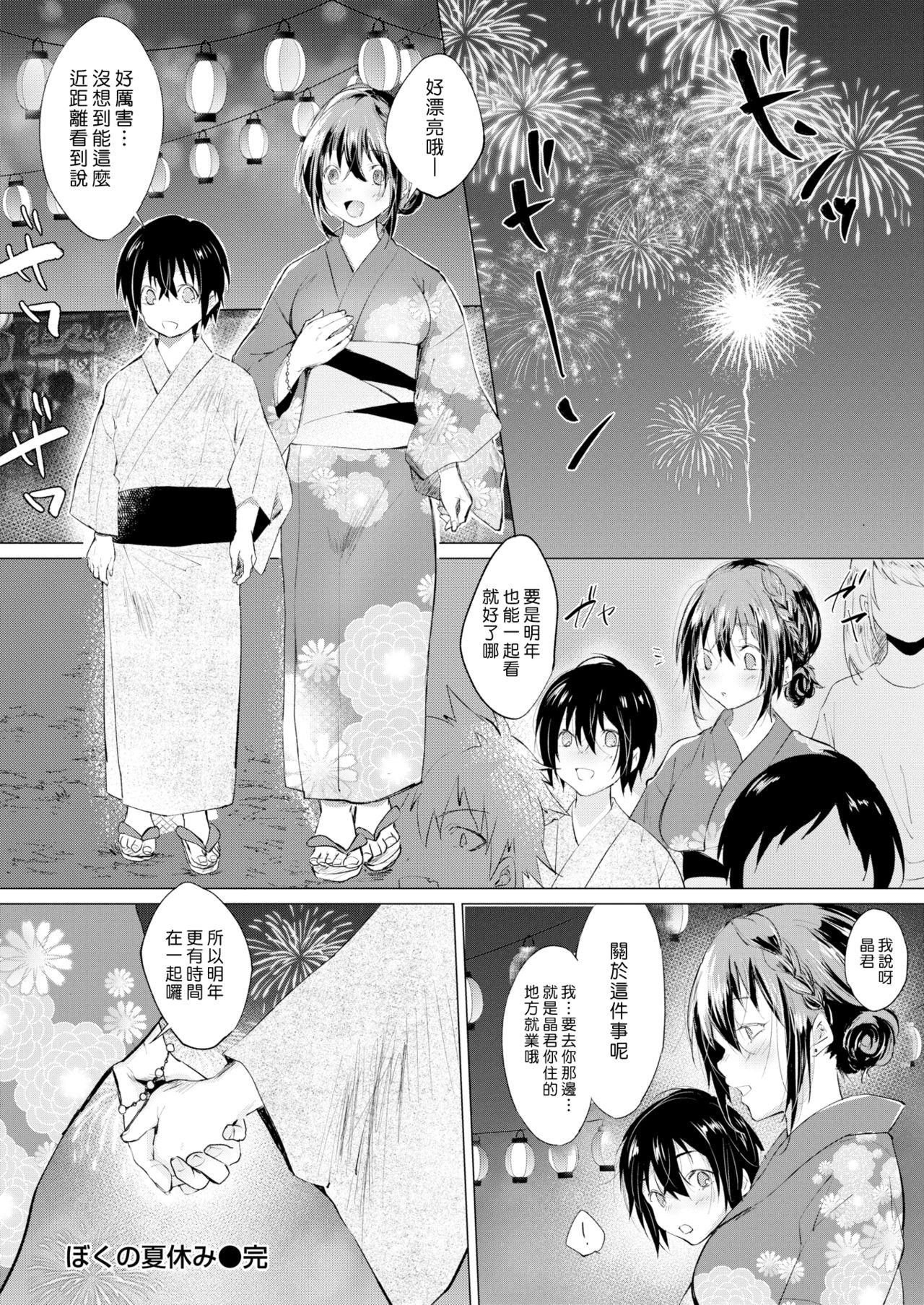 ZACRO ぼくの夏休み COMIC 快楽天 2018年10月号 中国翻訳 DL版-第1章-图片20