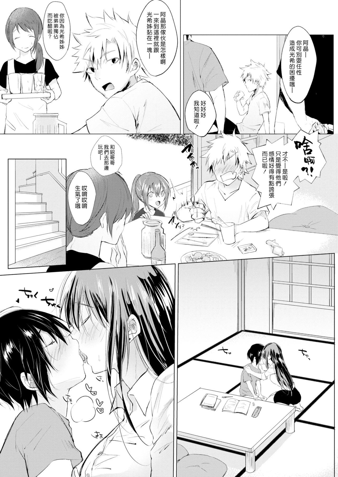 ZACRO ぼくの夏休み COMIC 快楽天 2018年10月号 中国翻訳 DL版-第1章-图片4