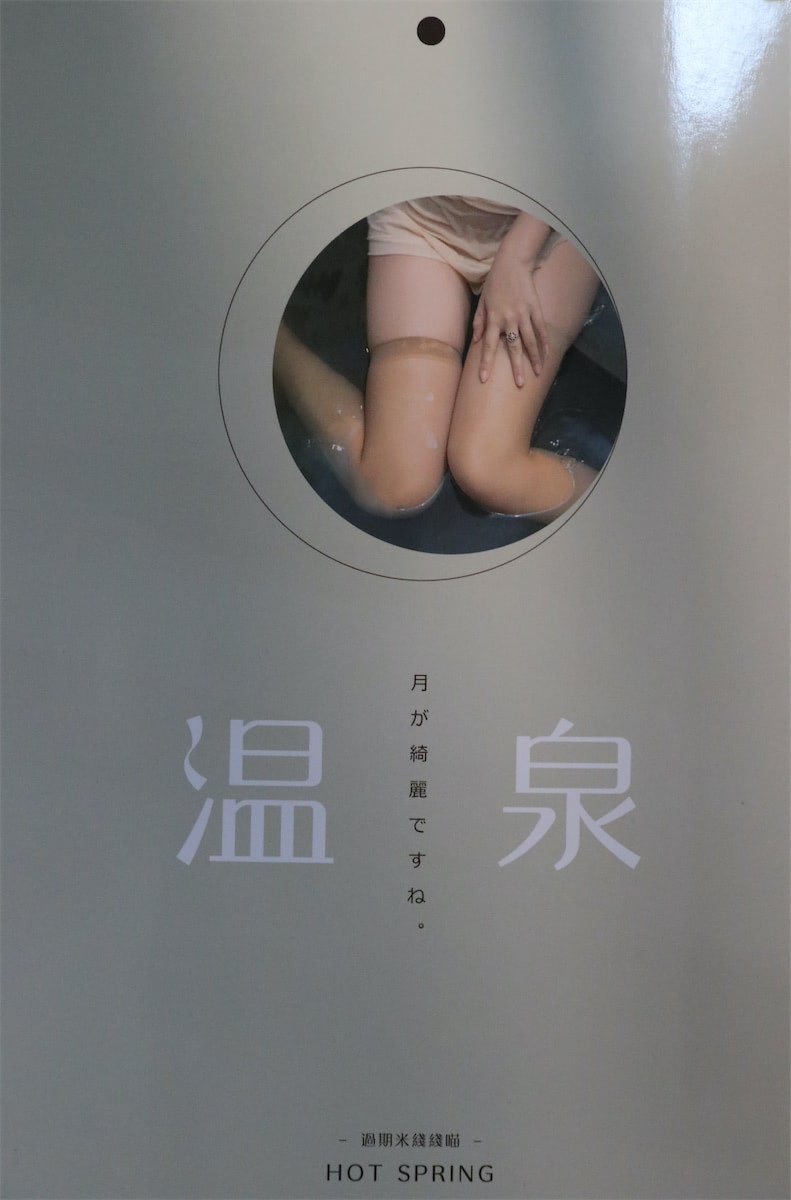 过期米线线喵 温泉-第1章-图片7